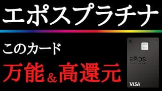 エポスカードの最高峰プラチナカードの使い方を分かり易く解説！