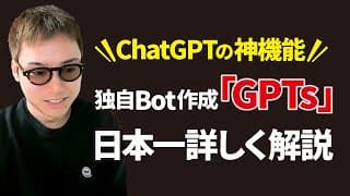 独自ChatGPTを簡単に作れる「GPTs」すごさ・収益化チャンス！