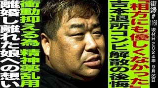 【後編】岩橋良昌/吉本退所プラスマイナス解散の後悔/衝動抑えるため精神薬乱用