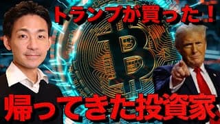 トランプが新たに買った仮想通貨！ビットコイン強気相場｜$move