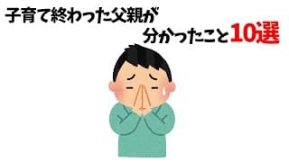 同じ後悔をしてほしくない！父親ならではの子育て経験からのアドバイス