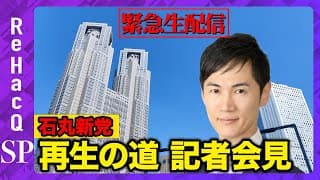 【石丸新党】文春記事への回答は？新党候補者の応募状況は？