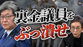 裏金問題に旧統一教会との関係…疑惑まみれの萩生田氏 2000万円