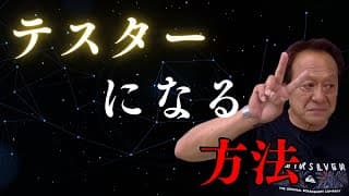 【村田基】皆さんがフィールドテスターになるためには？【釣り】【切り抜き】