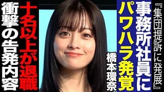 【橋本環奈パワハラ疑惑】10名以上を鬱退職…元社員達の悲痛な叫び！