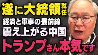 【大統領就任】トランプ氏と中国の経済戦争が遂にあの問題へ