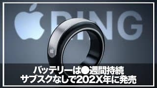 【Apple Ring】バッテリー⚫︎週間持続・Appleならではの機能に期待！