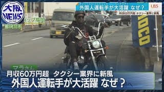 【月収60万円稼ぐ】意外なタクシードライバーが大活躍⁉️