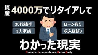 4000万で会社を辞めてわかったこと！コムたろ