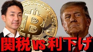 仮想通貨は連日の乱高下。利下げに希望の兆し。