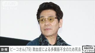 双子タレントでファッション評論家のピーコさんが死去