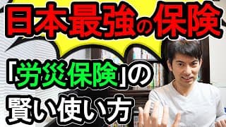 ｢労災保険｣ 休業補償･遺族年金･葬儀代/ケガ･病気･地震･うつ病