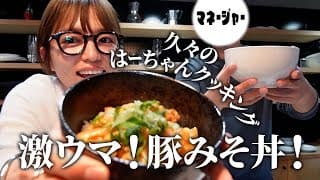 久々のはーちゃんクッキング！激ウマ豚みそ丼作ったよ！川口春奈