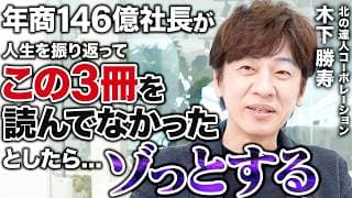 【読まないと人生損する】年商146億社長の人生を変えた本3選