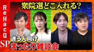 迷った時の投票の仕方！ 藤井サチ・安野貴博・高橋弘樹・石丸伸二