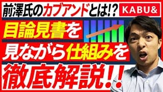 前澤氏が立ち上げるカブアンドとは？目論見書から解説！