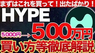 【上場したて！】仮想通貨をやってるなら絶対に買いたい通貨｜ハイリキ