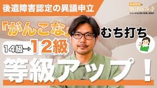 【後遺障害の異議申し立て】むち打ちで12級13号認定！MRIがポイント