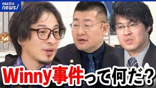 【Winny】天才プログラマーはなぜ潰された？ひろゆき＆茂木健一郎と考える