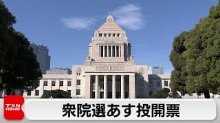 衆院選 与党過半数が焦点　期日前投票は25日時点で約1,643万人