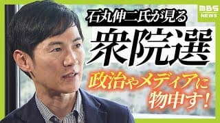 石丸伸二「今回もよくある国政選挙」若者が投票しないのは「魅力不足」