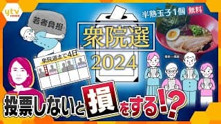 投票に行かないと損をする⁉ 若者は投票しないと負担が増える⁉ 選挙