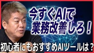 初心者でもAIで業務改善できる！おすすめAIツール＆活用方法をプロに聞いてみた