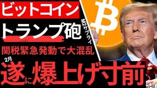 【続•暴落】ビットコイン大変な事態か? 2月末$135,000?