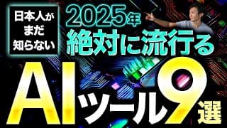 ChatGPT以外のこれから流行る便利AIツール9選！