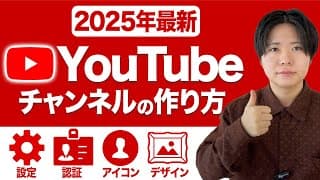 YouTubeチャンネルの作り方・初期設定・複数chの作り方も完全解説