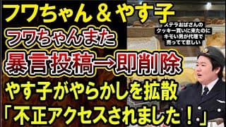 フワちゃんがまた暴言投稿で炎上！やす子もリポストして拡散！