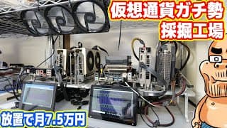 【演算PC増強】これが仮想通貨ガチ勢のマイニング工場【＋雑談】