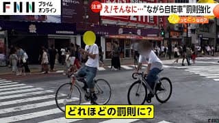 自転車“ながら運転”に罰則で懲役刑も…デリバリー増加も背景か