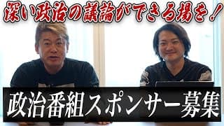 ホリエモンと林さんが仕掛ける「政治討論番組」