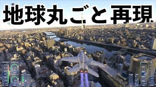 【地球上どこでも行ける新作オープンワールドゲームがヤバ過ぎる！】