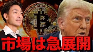 ビットコイン大反発！上昇サインが次々に点灯！｜仮想通貨