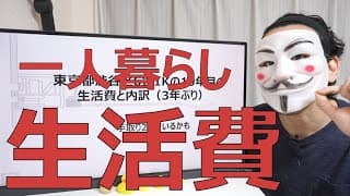 【一人暮らしの生活費】渋谷区6畳1Kでかかる月23万円とその内訳【節約】