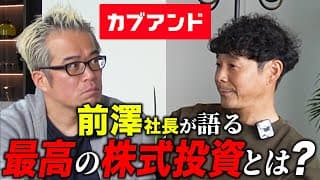 カブアンドについて元部下が、前澤友作さんに質問！田端大学