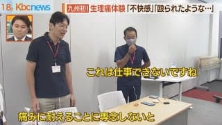 九州初！生理痛を体験「想い合い研修」大阪ヒートクール