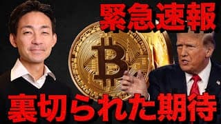 【悲惨】仮想通貨は急落。裏切られた期待。｜ デイビッド・サックス氏