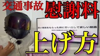 事故に遭った際に保険会社の圧力に屈することなく通院する方法