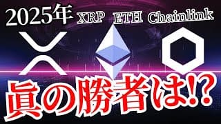 2025年、リップルは本当に爆上げするのか？| XRP