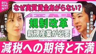 法人減税は実現する？日本維新の会・音喜多議員にきく| 衆議院選挙2024