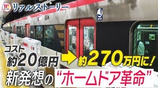 約20億円を約270万円に予算削減 都営地下鉄が行った “ホームドア革命”