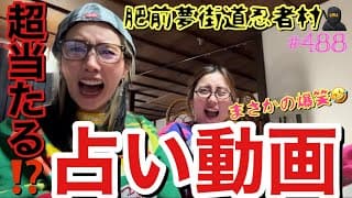 忍者がたくさんいる？やばい村に超当たる⁉️｜仲里依紗