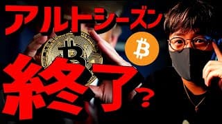 アルトシーズンは去年で終わり？仮想通貨市場様子見続く。