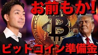 ビットコイン準備金戦争勃発！競争は既に始まっている。