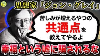 ジョン・グレイ『現代人は進歩を信仰し過ぎている』/猫に学ぶ