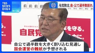 自公の国会運営難航の予想　石破総理は続投の意向！