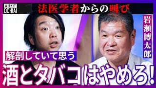 【落合陽一】日本の死因はウソだらけ！ 法医学者の岩瀬博太郎がヤバすぎる現状！